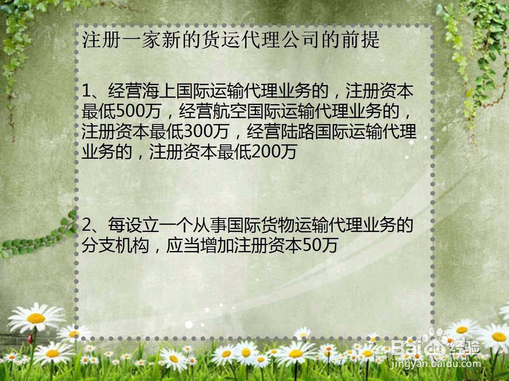 如何注册一家新的货运代理公司？
