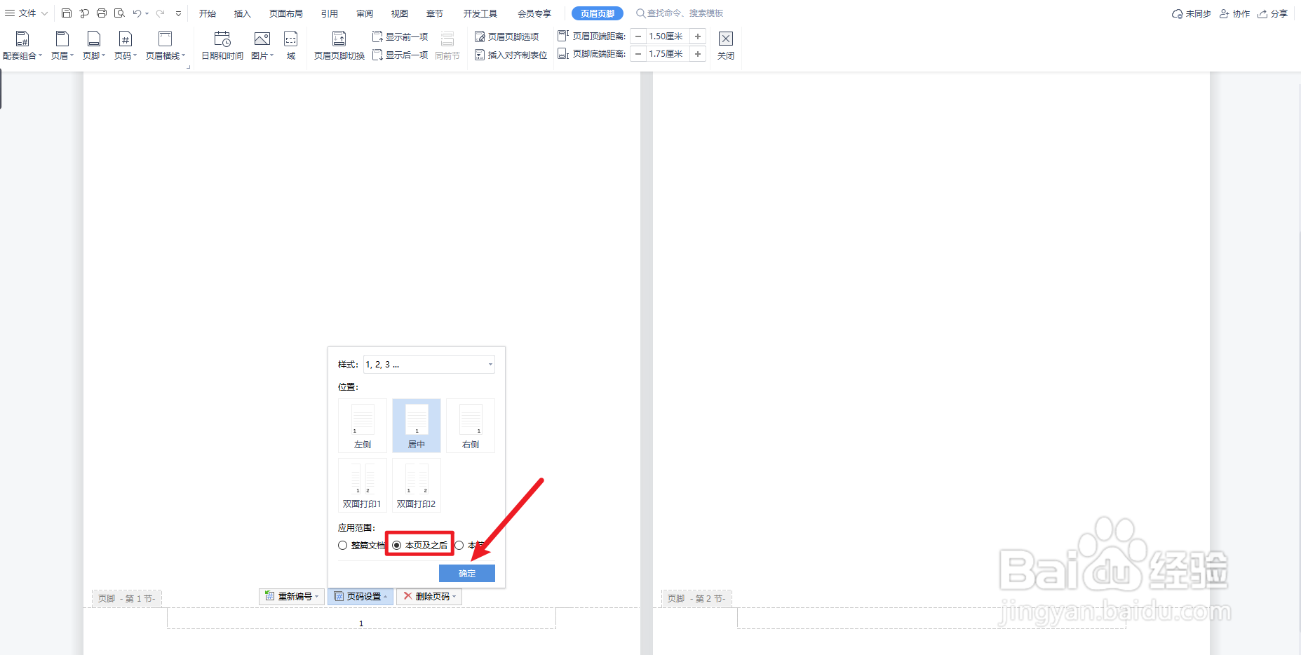 word页码不自动连续怎么办