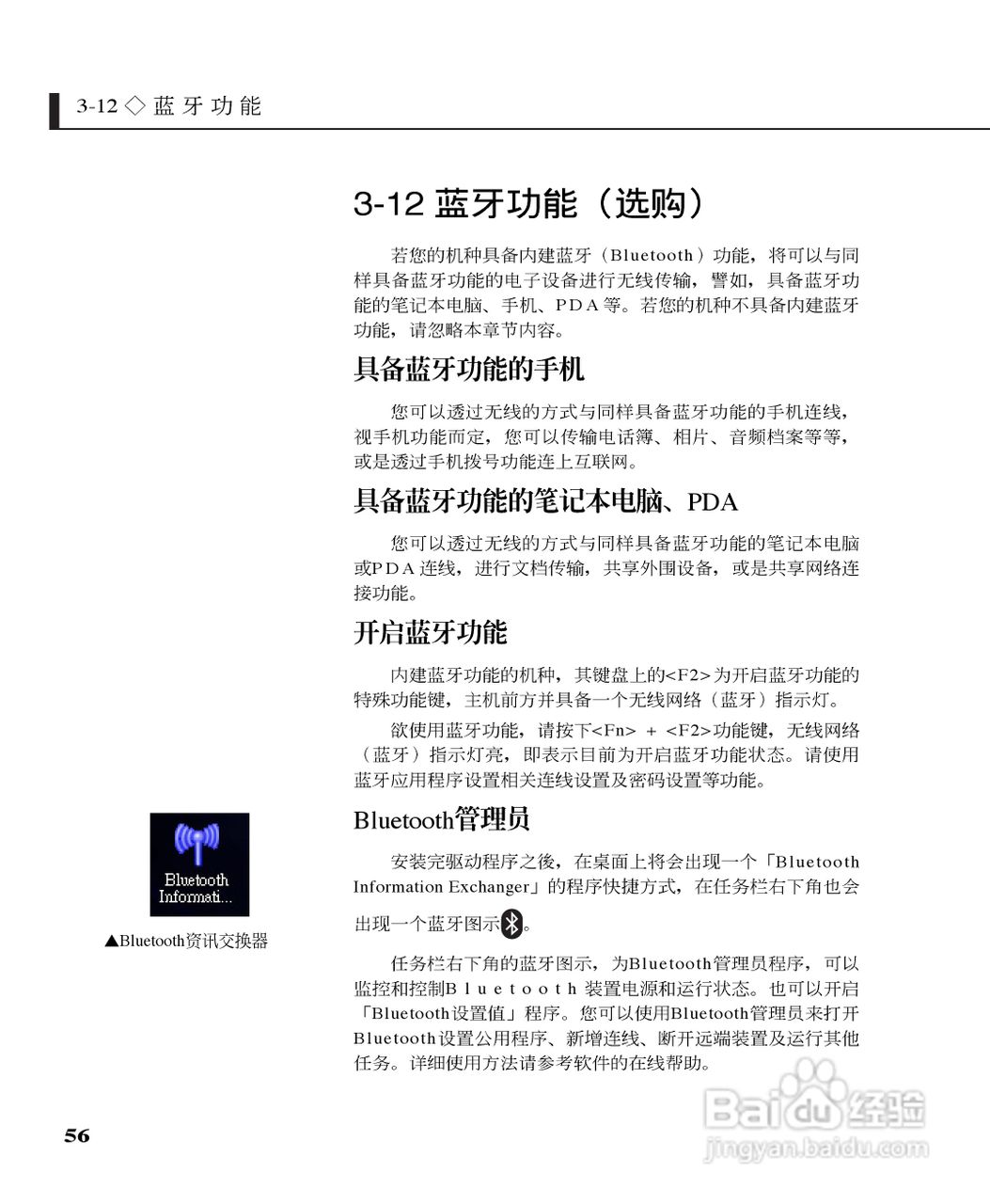 华硕W5G23F-DR笔记本电脑使用说明书:[6]