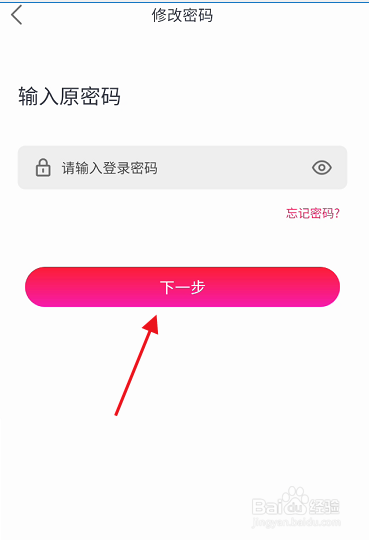 爱唱APP如何更改账号登录密码