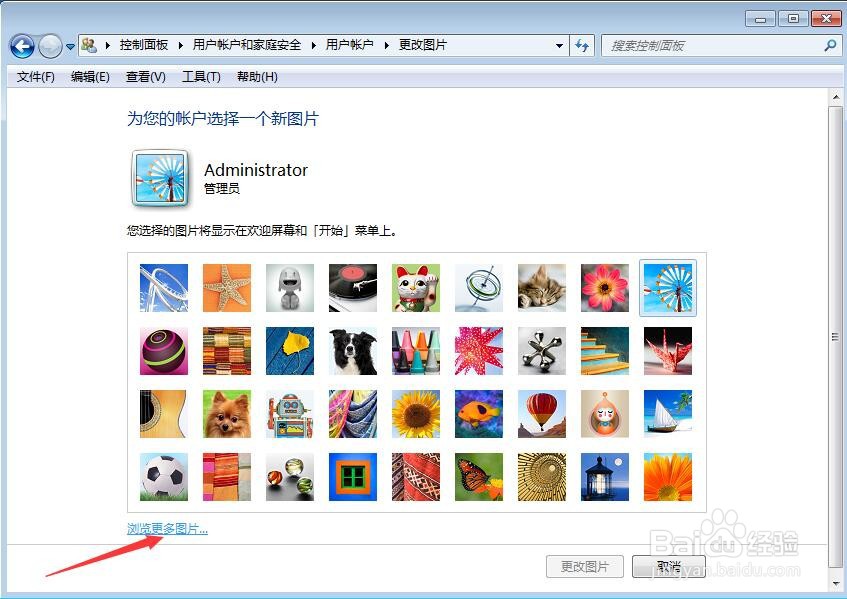 如何为您的账户选择一个自定义图片