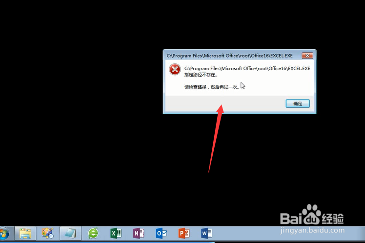 如何修改office2016的安装路径