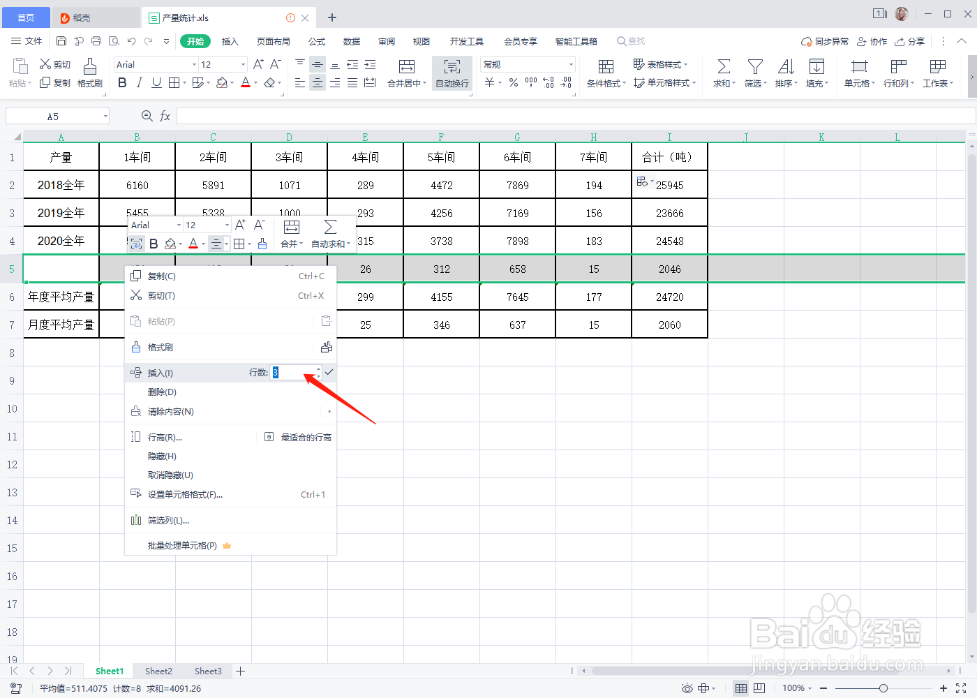 表格中如何插入空白行？