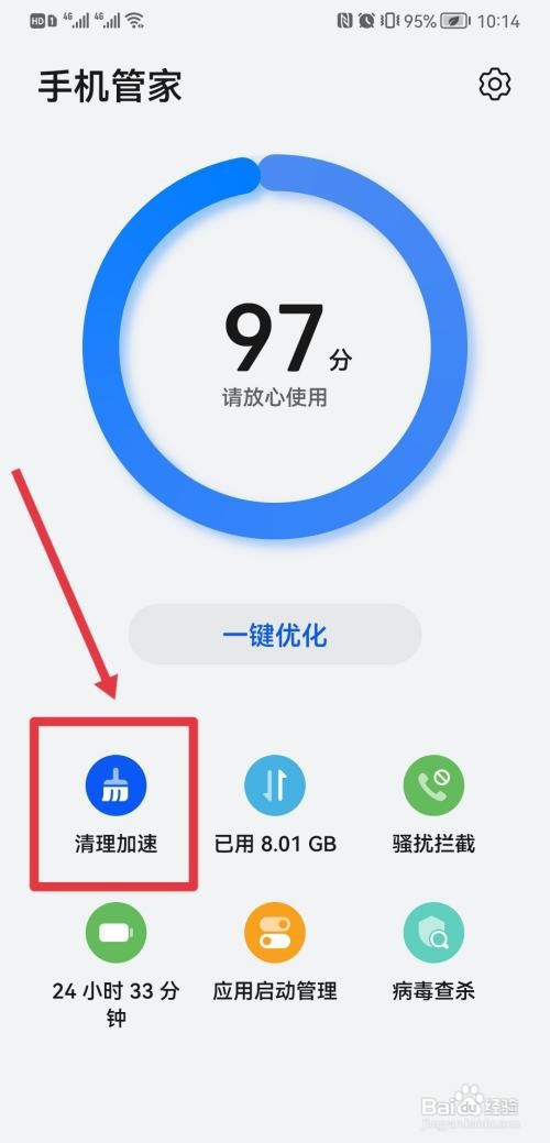 华为手机如何清理内部存储空间