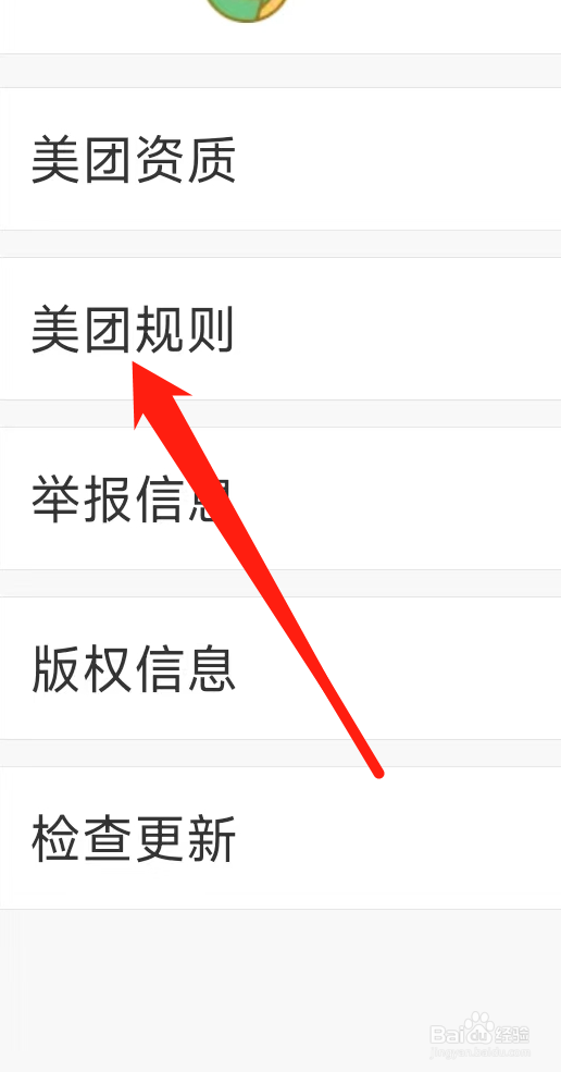 美团怎样查看美团规则