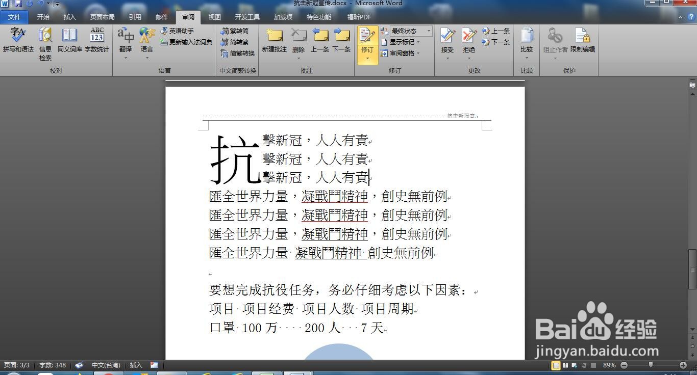 Word中如何解决键入的文字无法替换所选文字？