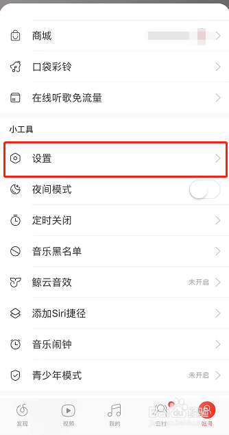 网易云音乐的下载音质怎么设置？