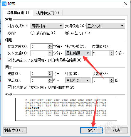 WPS文字怎么段落悬挂缩进2个字符