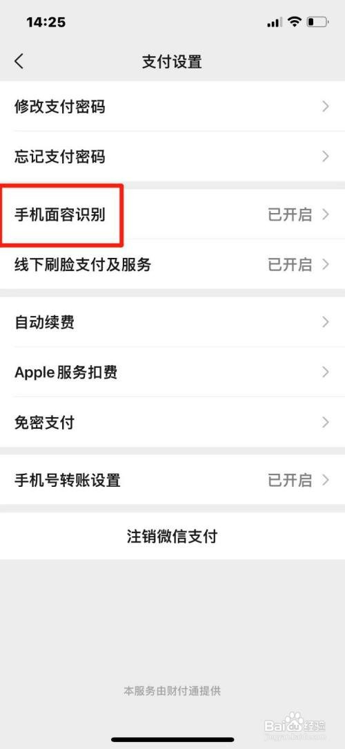 微信怎么开启面容识别功能