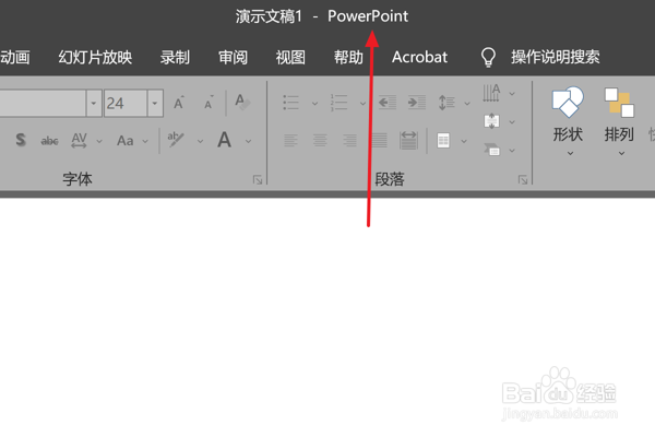 在PPT中怎么设置自动更正句首字母大写