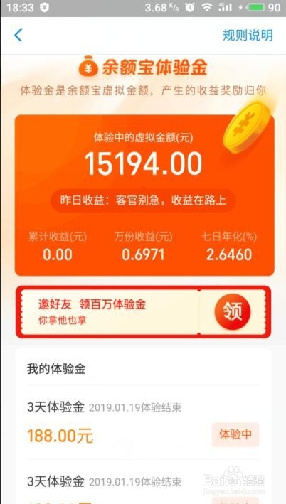 余额宝跳龙门赢体验金活动如何参加