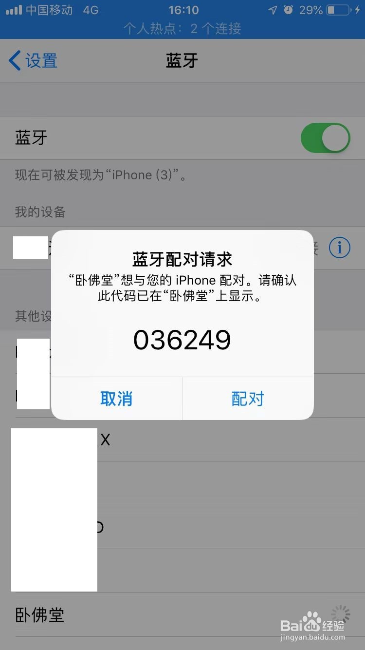 iphone怎么把忽略的蓝牙设备找回来?