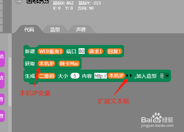 在AIScratch中如何通过手机控制程序运行