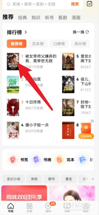 番茄小说怎么把看书改成听书