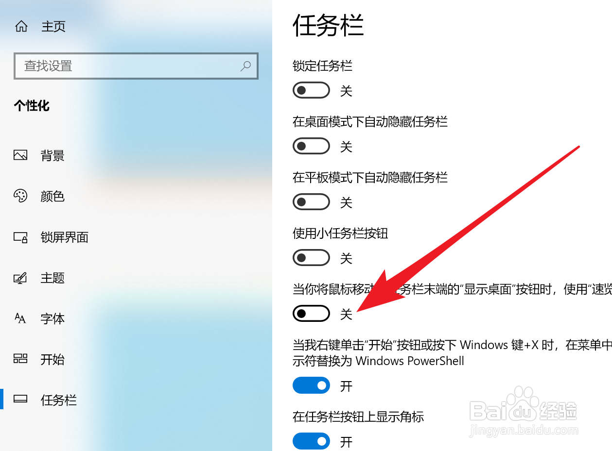 Win10如何关闭鼠标移至任务栏右端时预览桌面