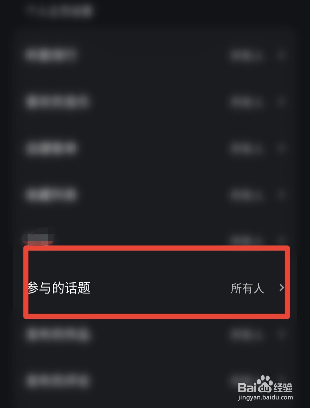 仅自己参与波点音乐话题怎么设置