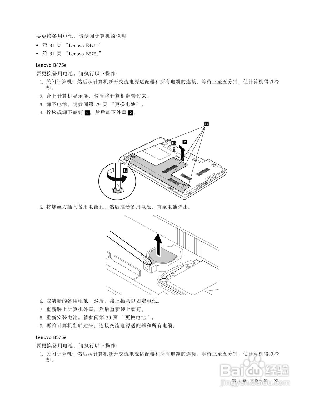 联想B575e笔记本电脑使用说明书:[5]