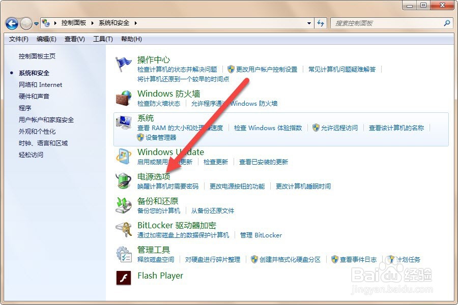 如何设置更改电脑休眠时间