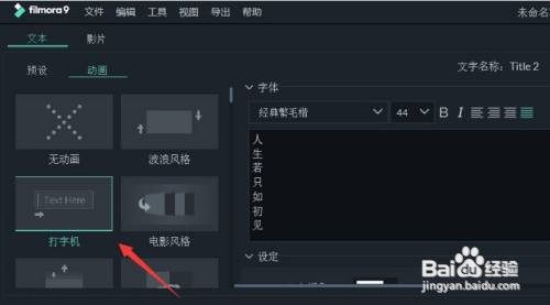 Wondershare Filmora艺术字幕怎么添加
