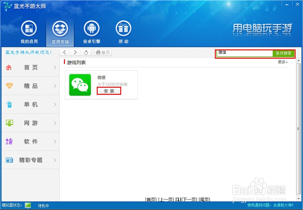 怎么用电脑玩微信
