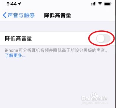 iOS14.2怎么样降低高音亮分贝
