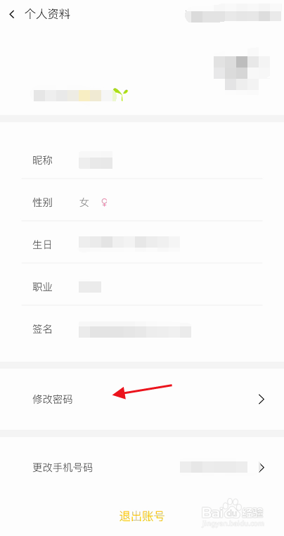 hope APP如何修改登录账号密码