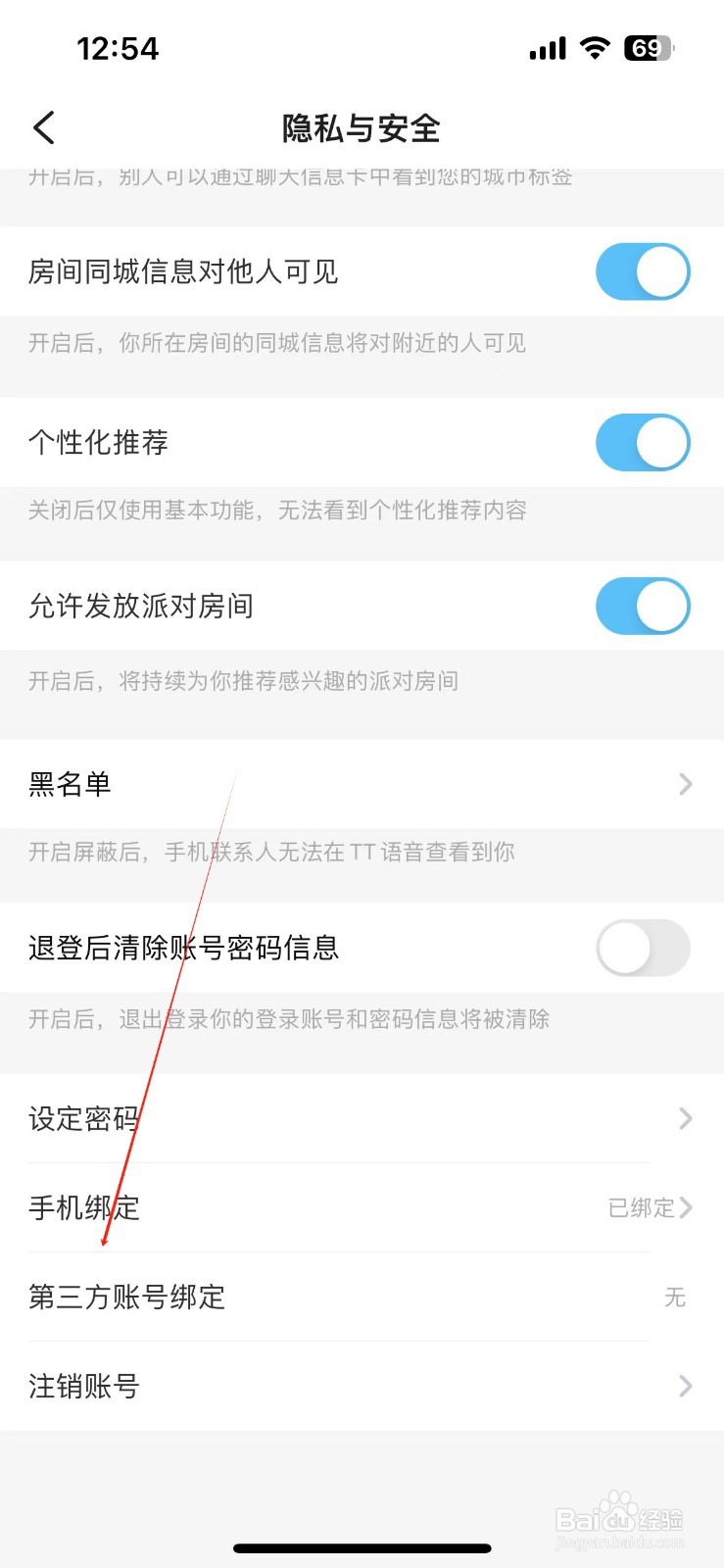 TT语音怎样查看第三方账号绑定