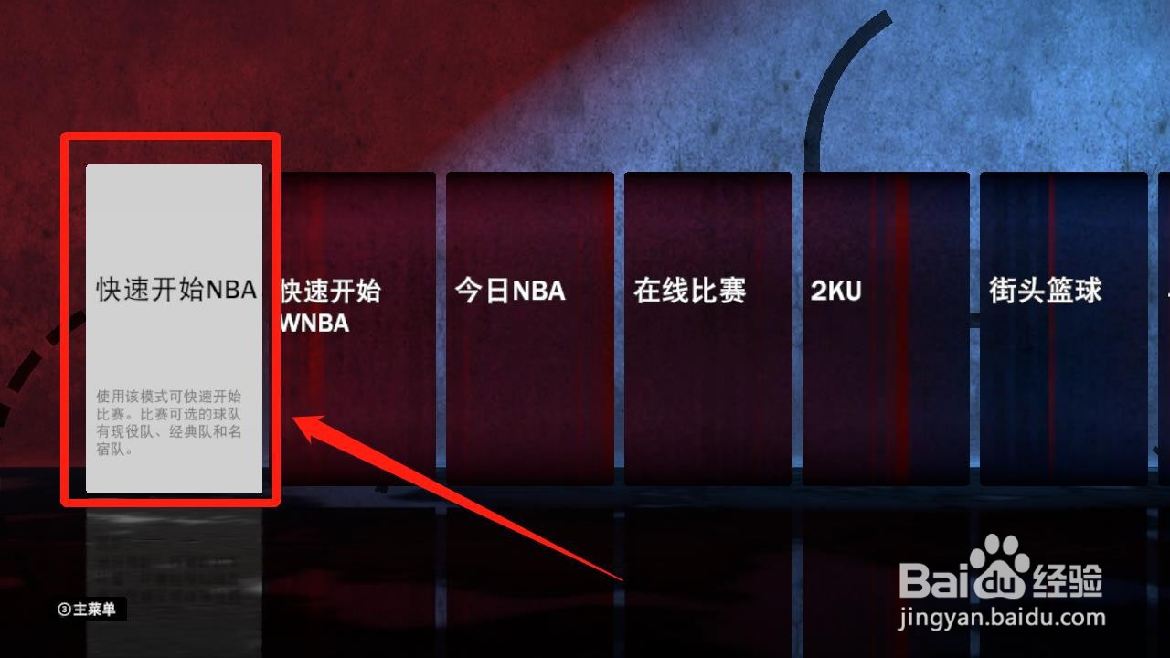 nba2k21怎么用历史球队