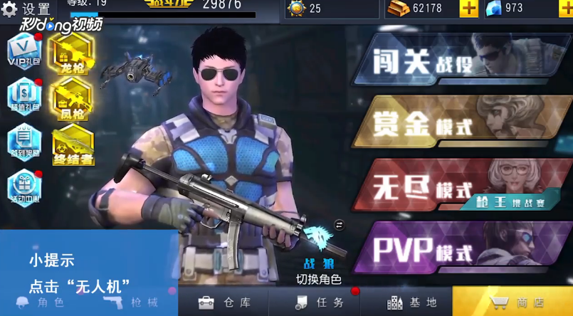 火线冲突如何查看虎鲨无人机技能