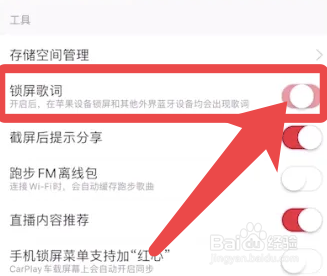 网易云音乐app怎么关掉锁屏歌词