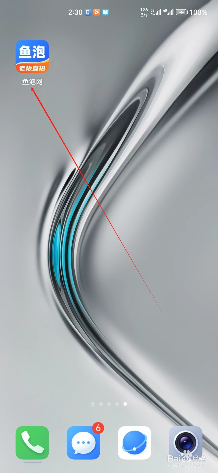 鱼泡网手机APP怎么找到鱼泡安全号