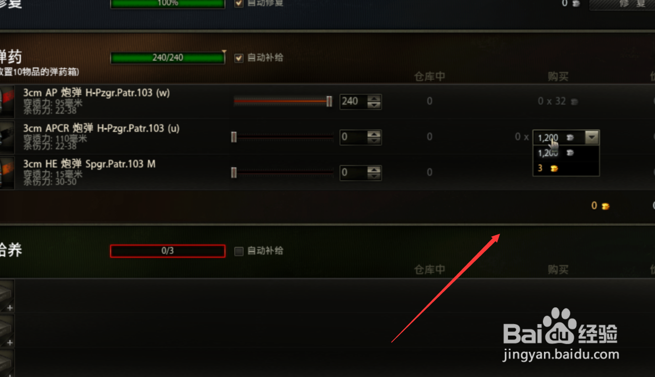 坦克世界坦克弹匣没用完怎么补满炮弹？