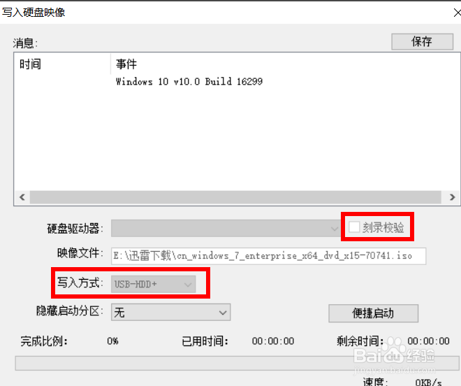 如何用U盘制作Windows7原版系统安装盘