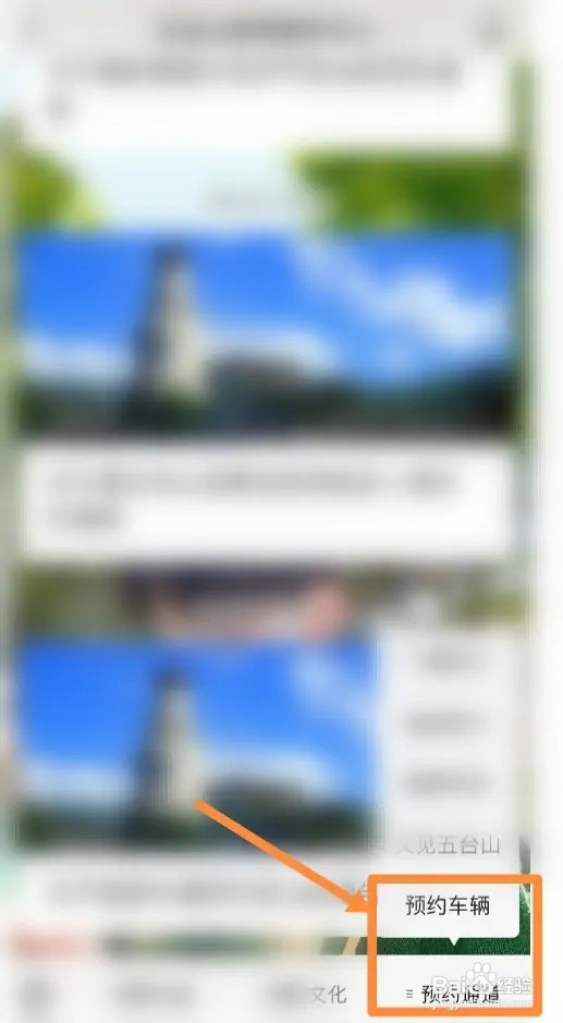 五台山预约车位怎么预约