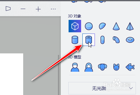 利用WIN10系统自带3D功能画出你想要的3D模型