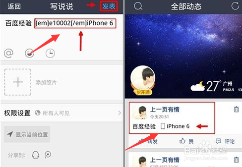 2016年qq空间用代码修改iPhone6 Plus手机型号JC
