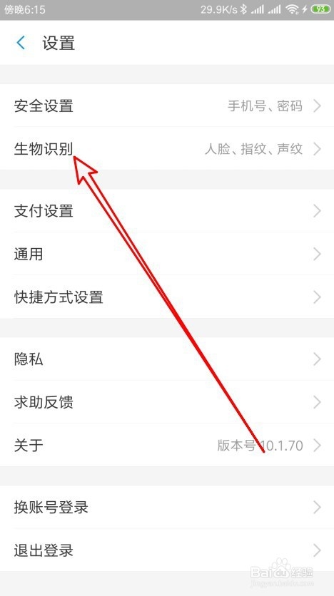支付宝如何开启刷脸支付