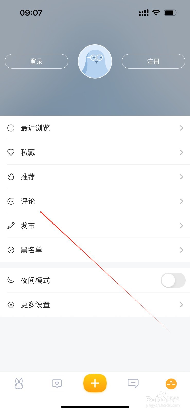抽屉在哪里查看评论？