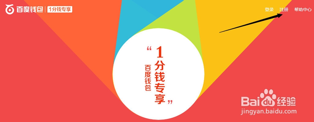 百度钱包新用户如何用1分钱购买超值商品