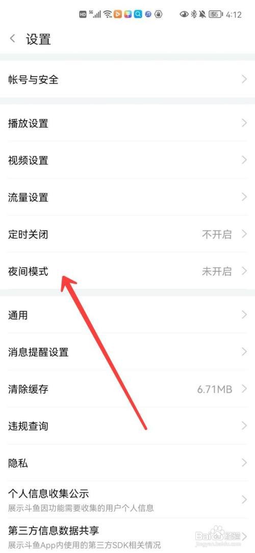 斗鱼夜间模式在哪里打开