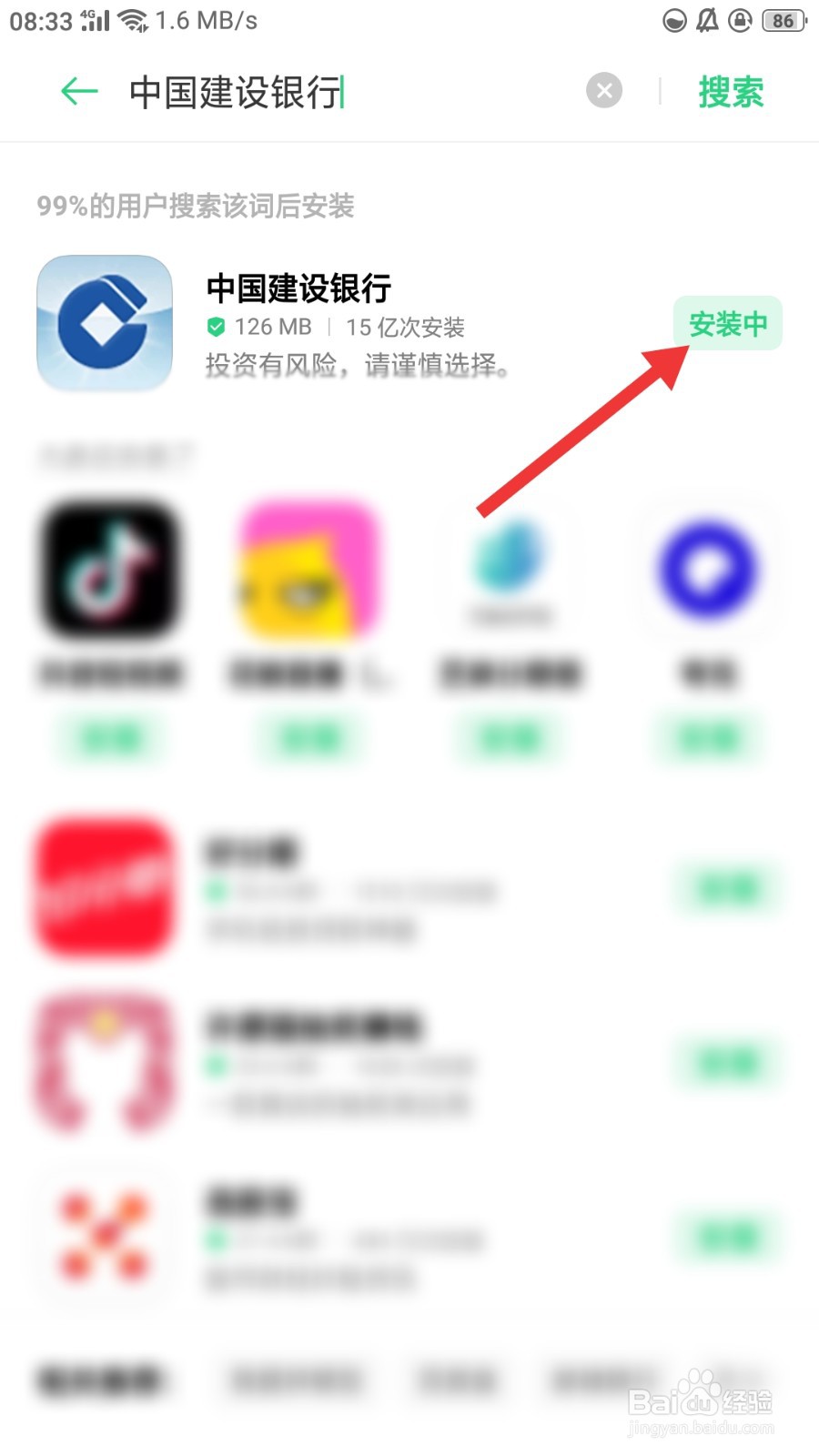 手机银行建行如何下载安装