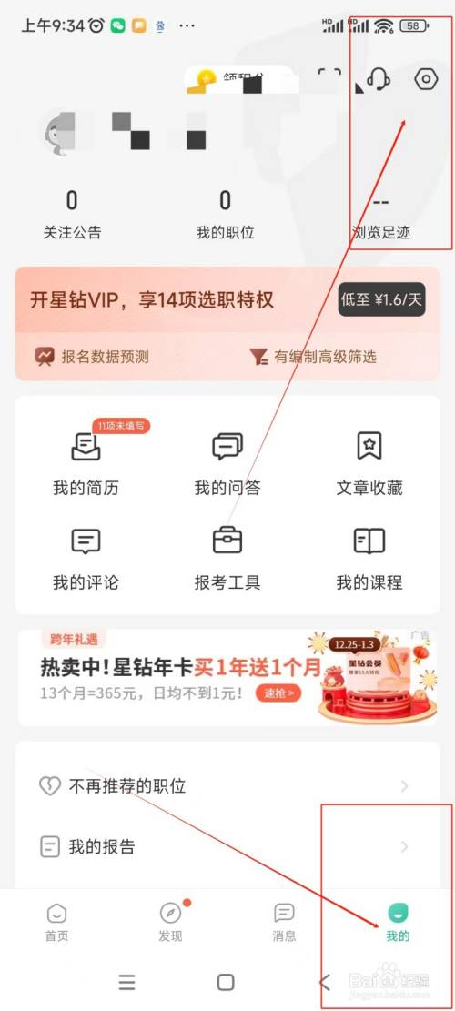 公考雷达如何注销账号