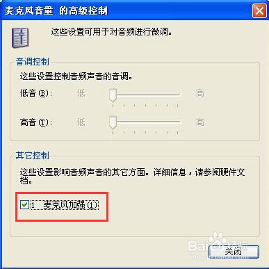 设置电脑麦克风声音