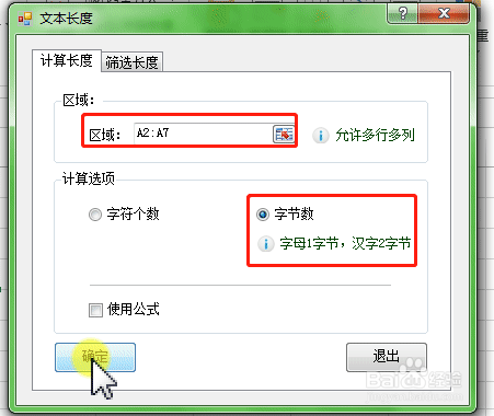 Excel如何批量统计单元格里文本的字节数