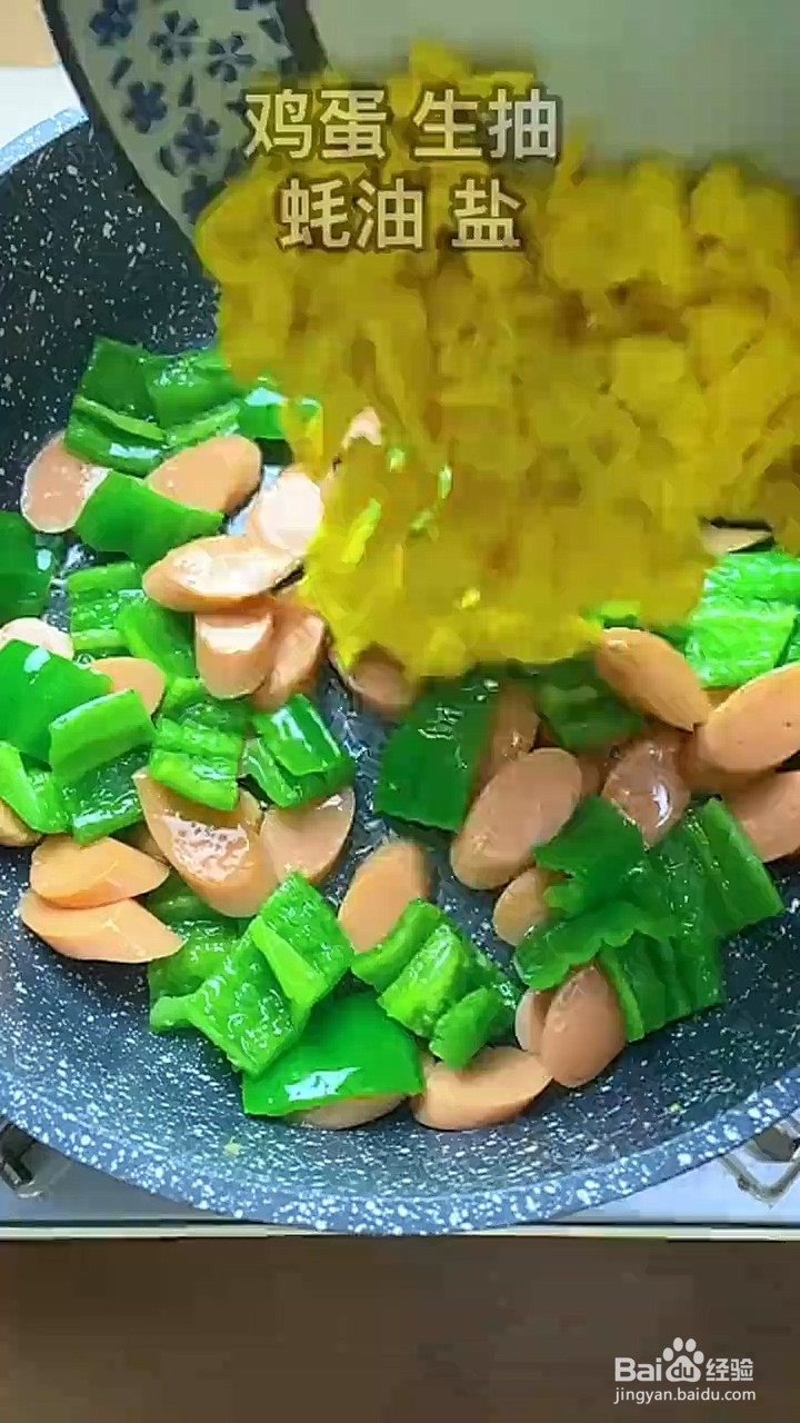 如何制作青椒火腿炒鸡蛋
