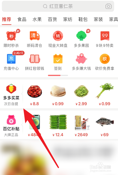 拼多多怎么买菜