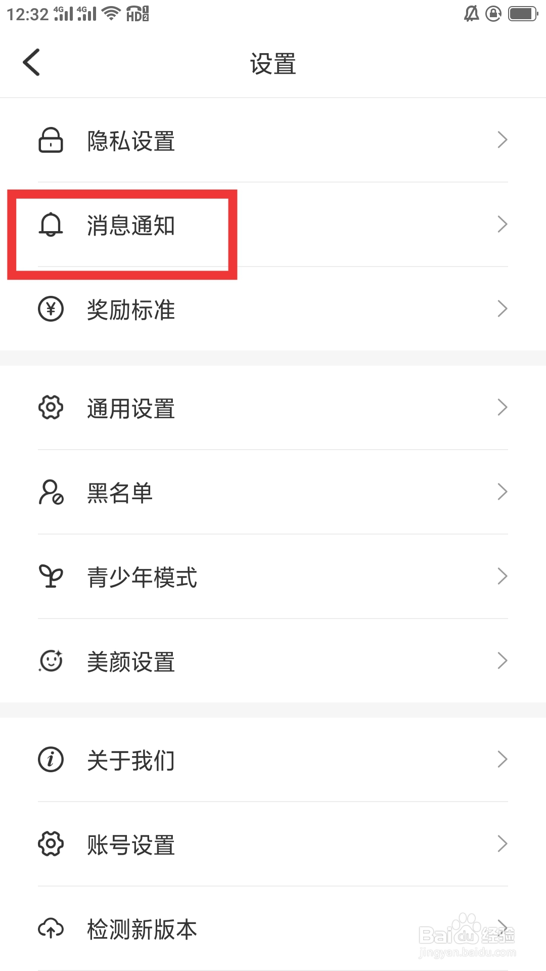 牵伴APP如何设置消息通知功能