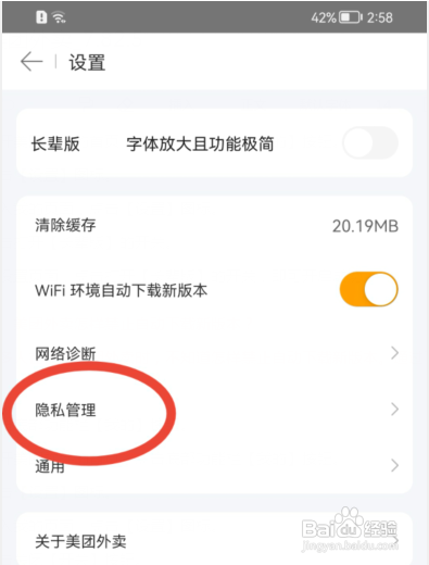 美团外卖怎样设置接收个性化内容推荐