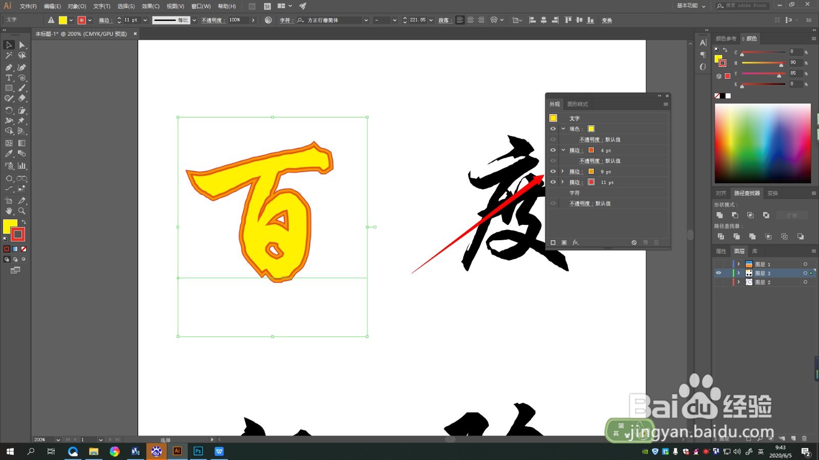 AI如何为文字添加很多层描边