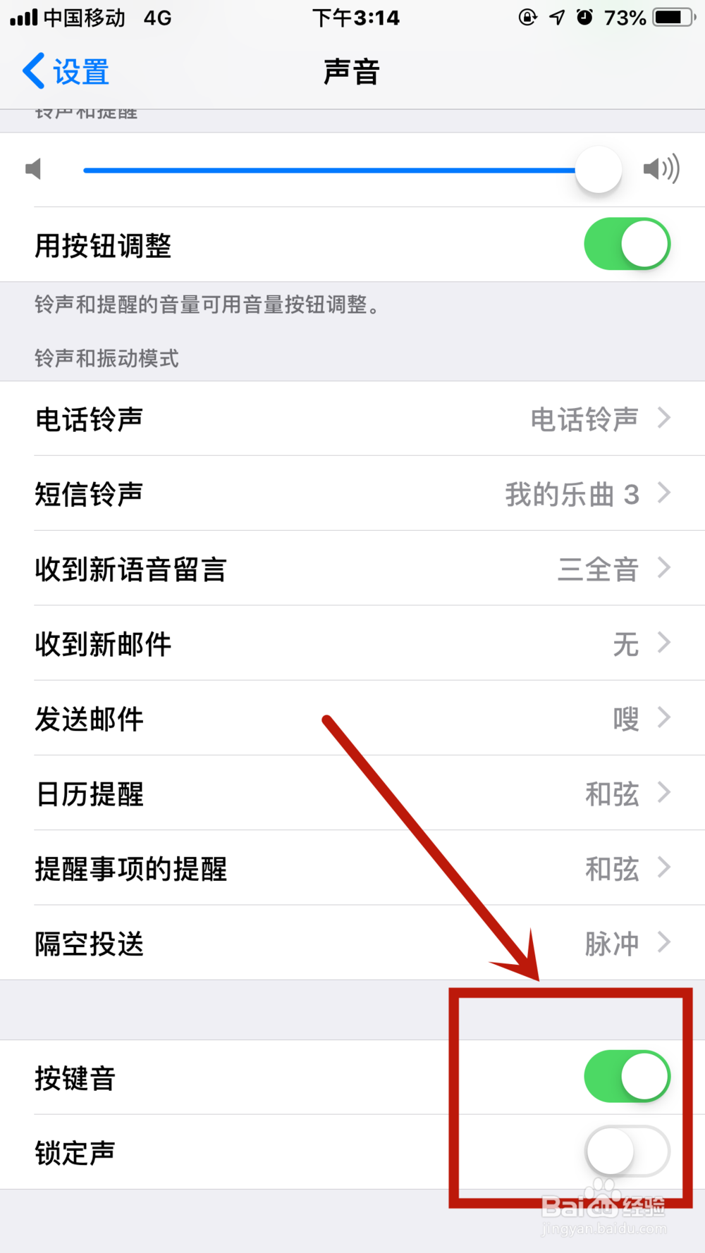 iPhone如何打开键盘声音